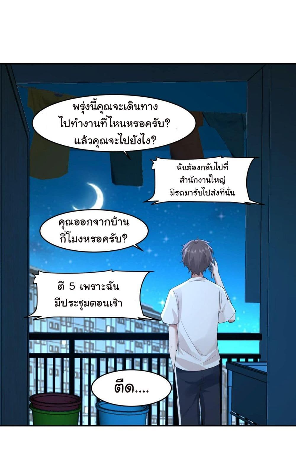 I Really Don’t Want to be Reborn page 9