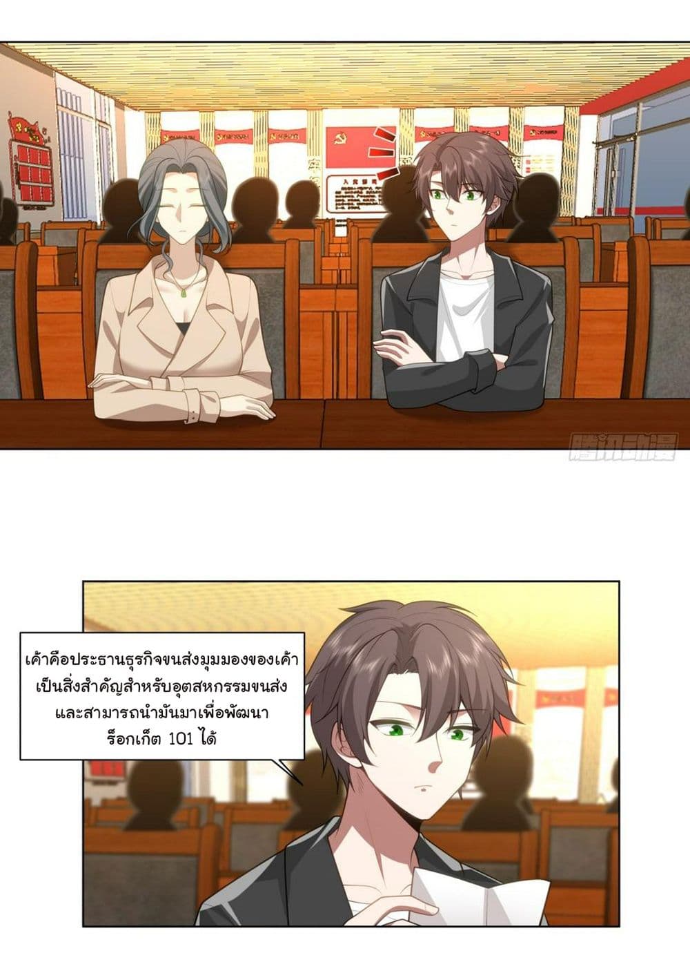 I Really Don’t Want to be Reborn page 4