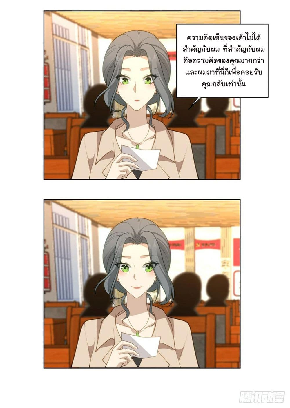 I Really Don’t Want to be Reborn page 6