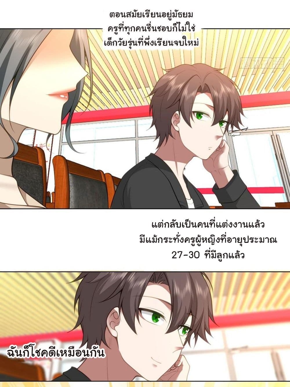 I Really Don’t Want to be Reborn page 10