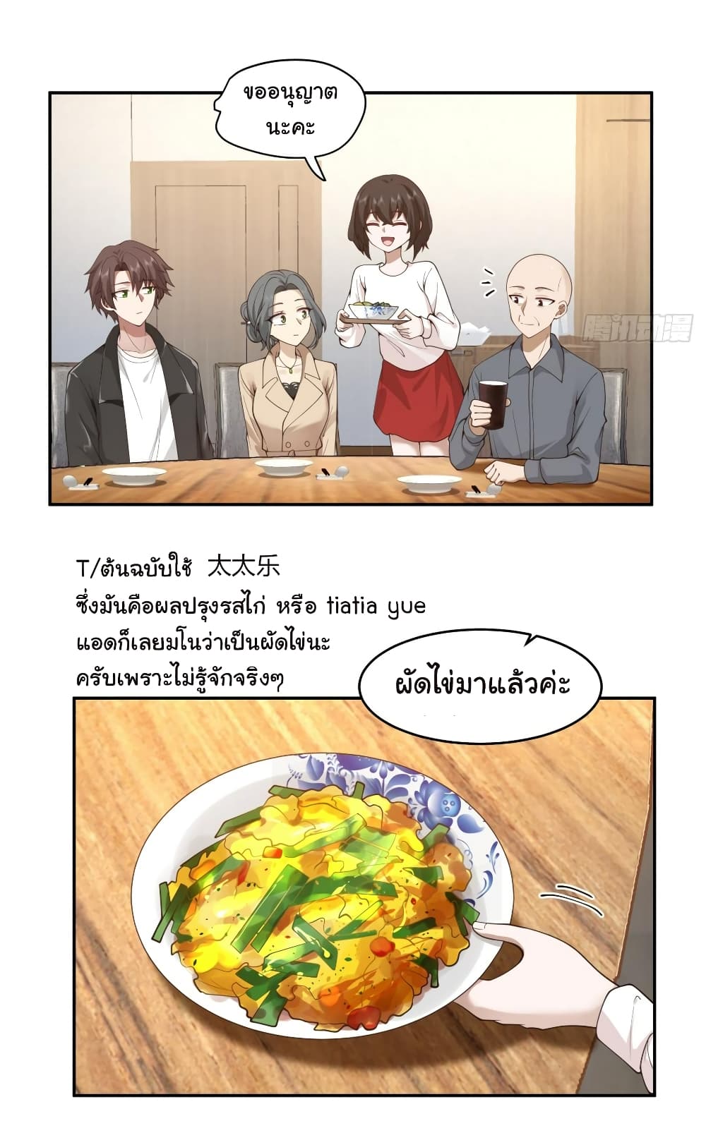 I Really Don’t Want to be Reborn page 3