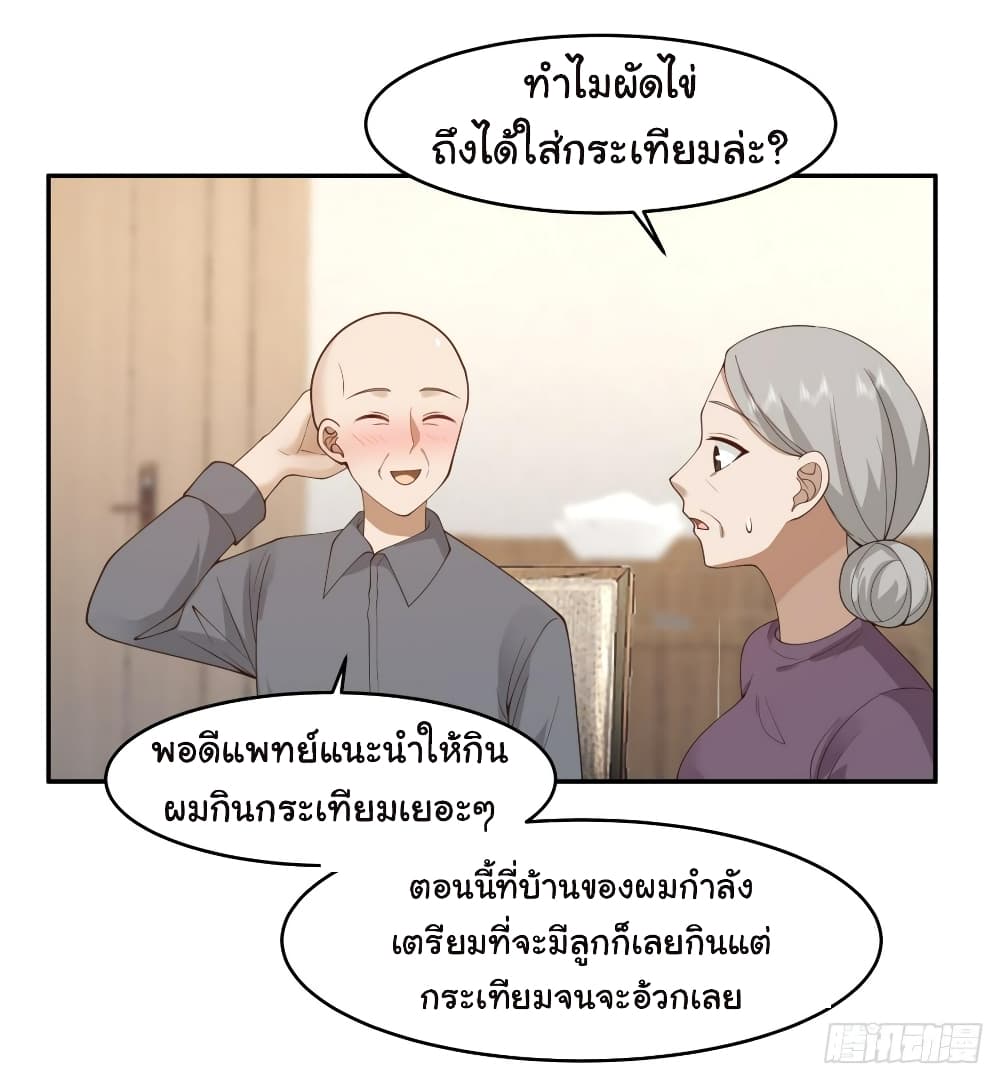 I Really Don’t Want to be Reborn page 4