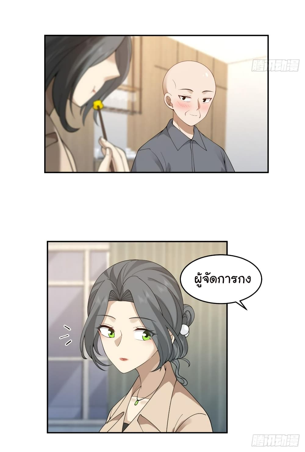 I Really Don’t Want to be Reborn page 6