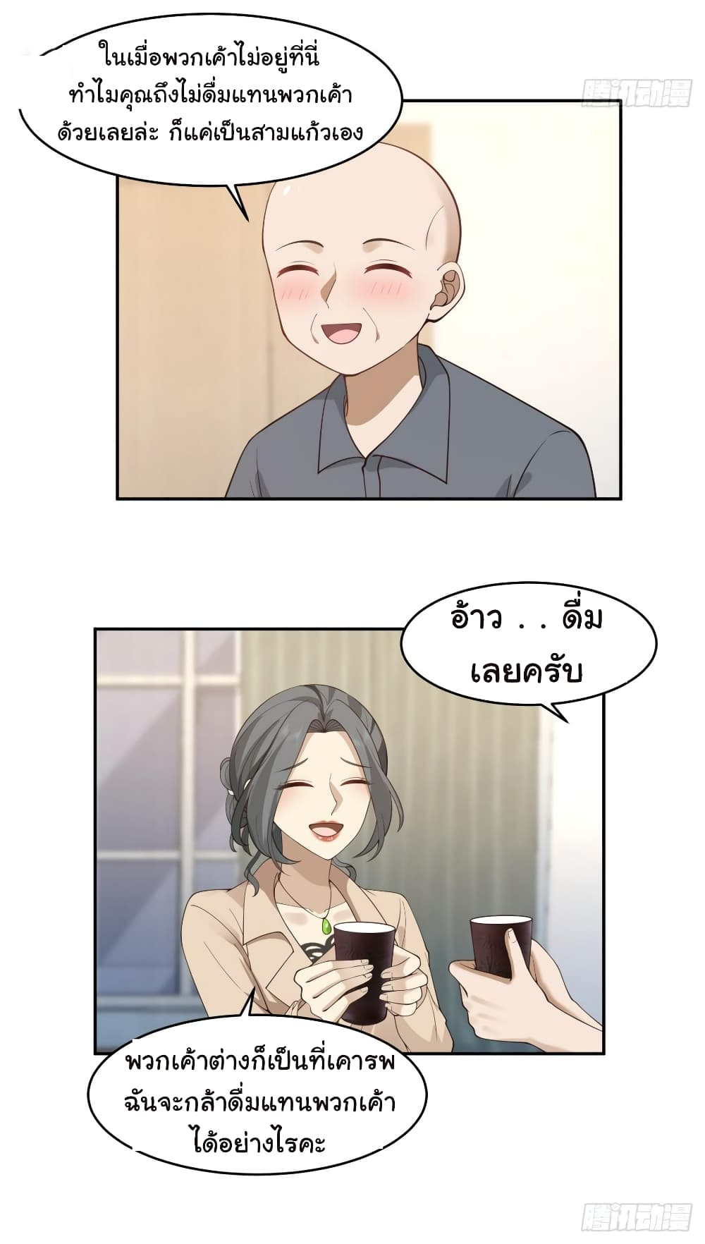 I Really Don’t Want to be Reborn page 8
