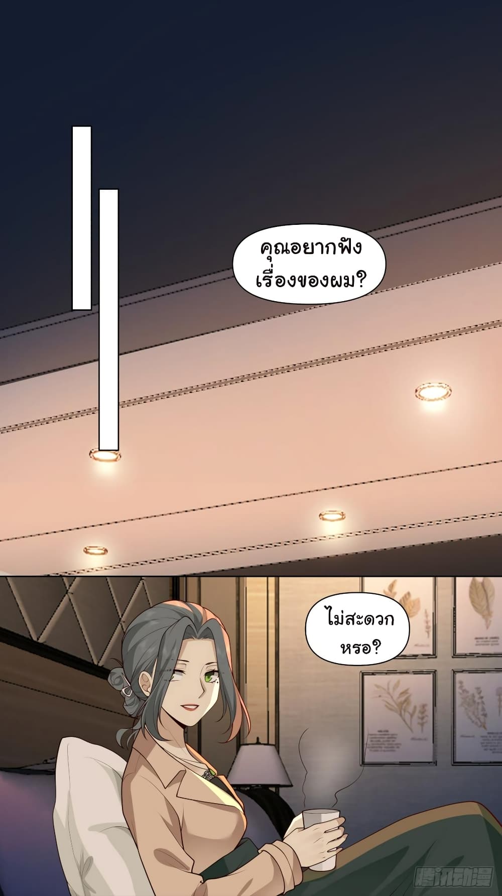 I Really Don’t Want to be Reborn page 2