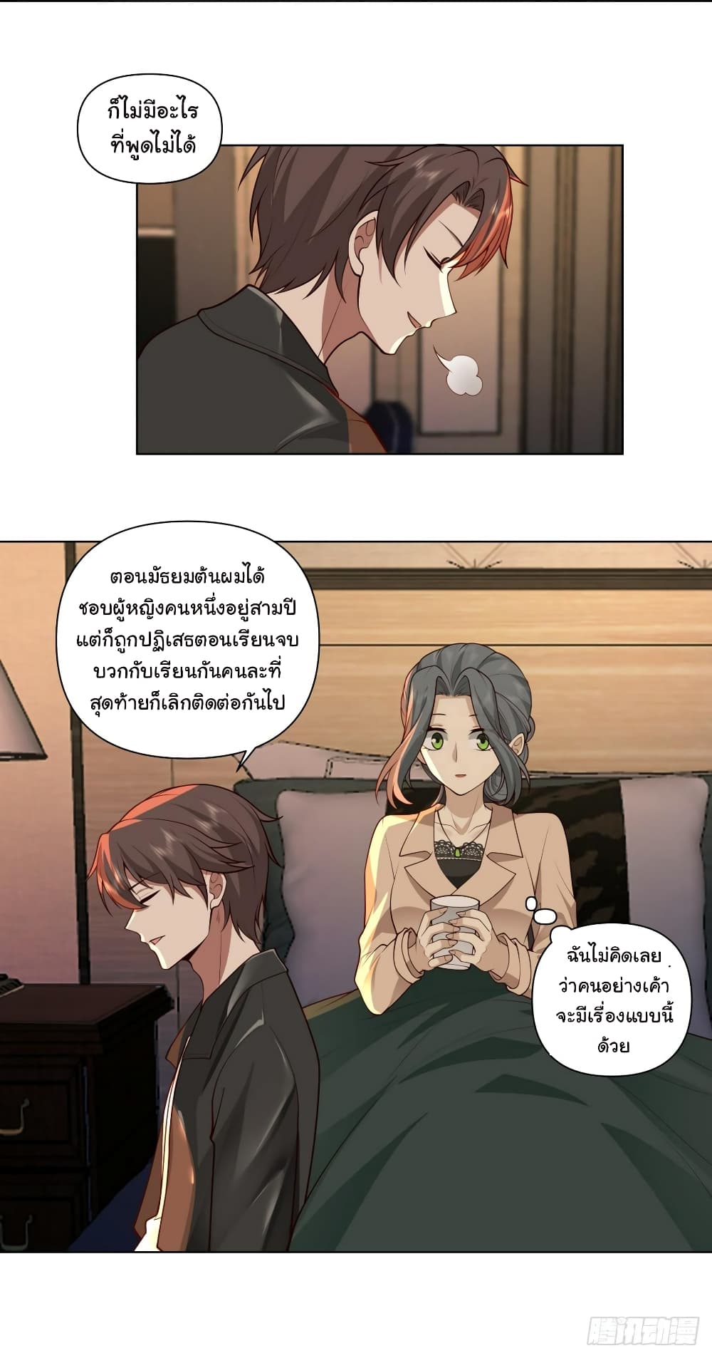 I Really Don’t Want to be Reborn page 3