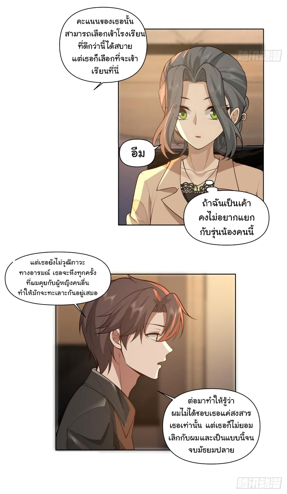 I Really Don’t Want to be Reborn page 5