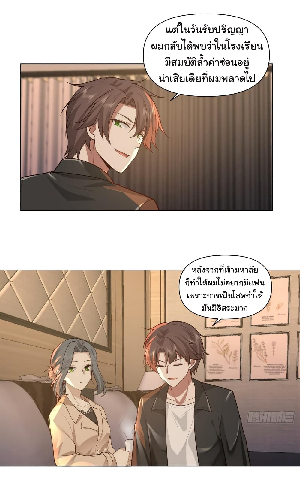 I Really Don’t Want to be Reborn page 6