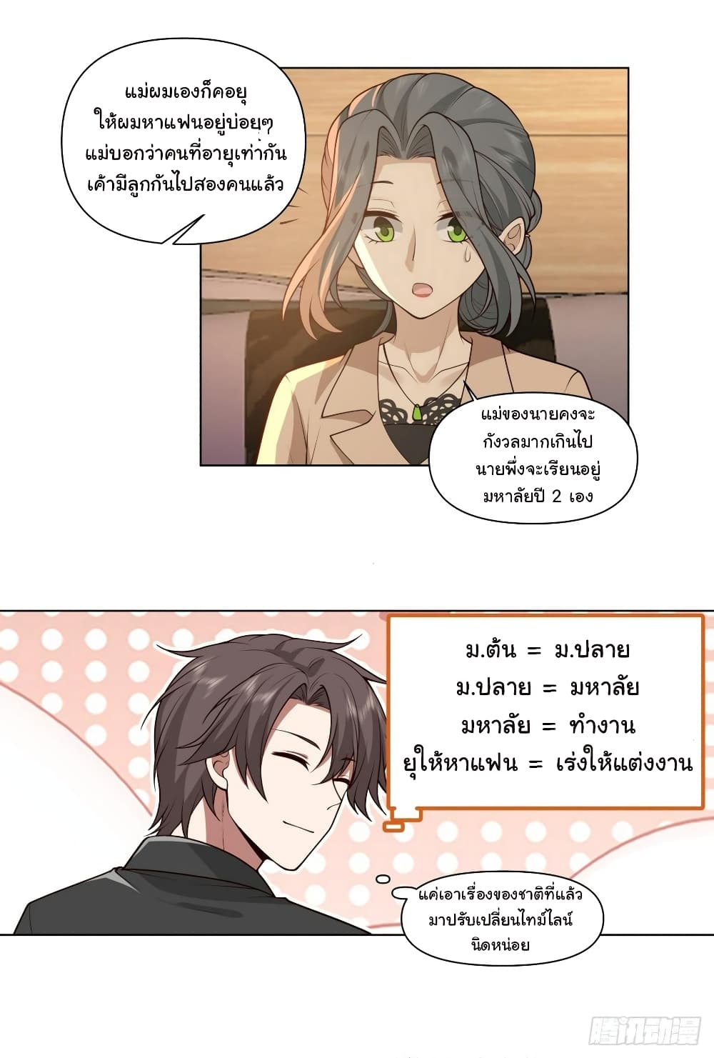 I Really Don’t Want to be Reborn page 7