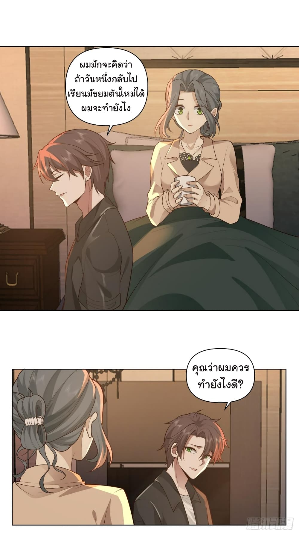 I Really Don’t Want to be Reborn page 8