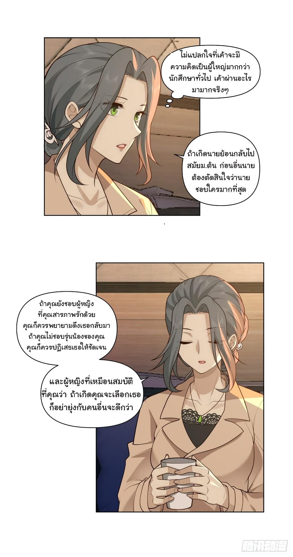 I Really Don’t Want to be Reborn page 9