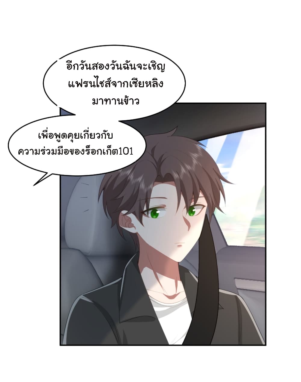 I Really Don’t Want to be Reborn page 5