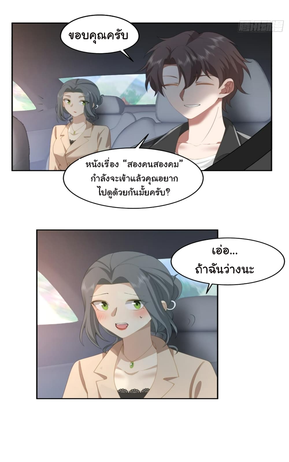 I Really Don’t Want to be Reborn page 6