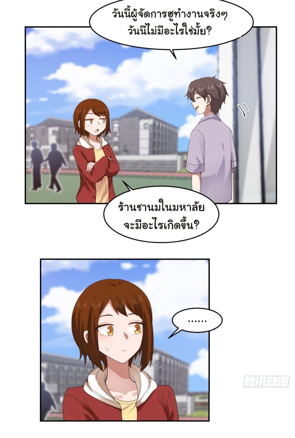 I Really Don’t Want to be Reborn page 3