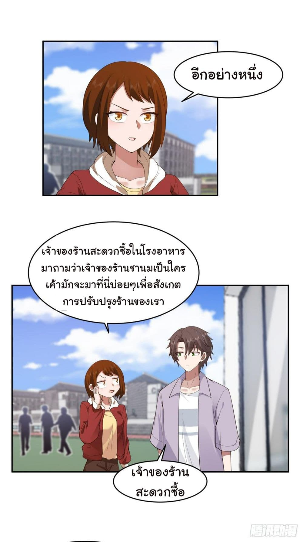 I Really Don’t Want to be Reborn page 5