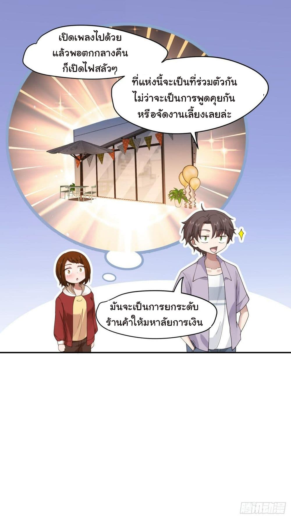 I Really Don’t Want to be Reborn page 10