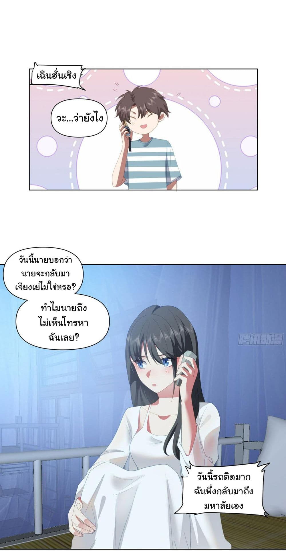 I Really Don’t Want to be Reborn page 5