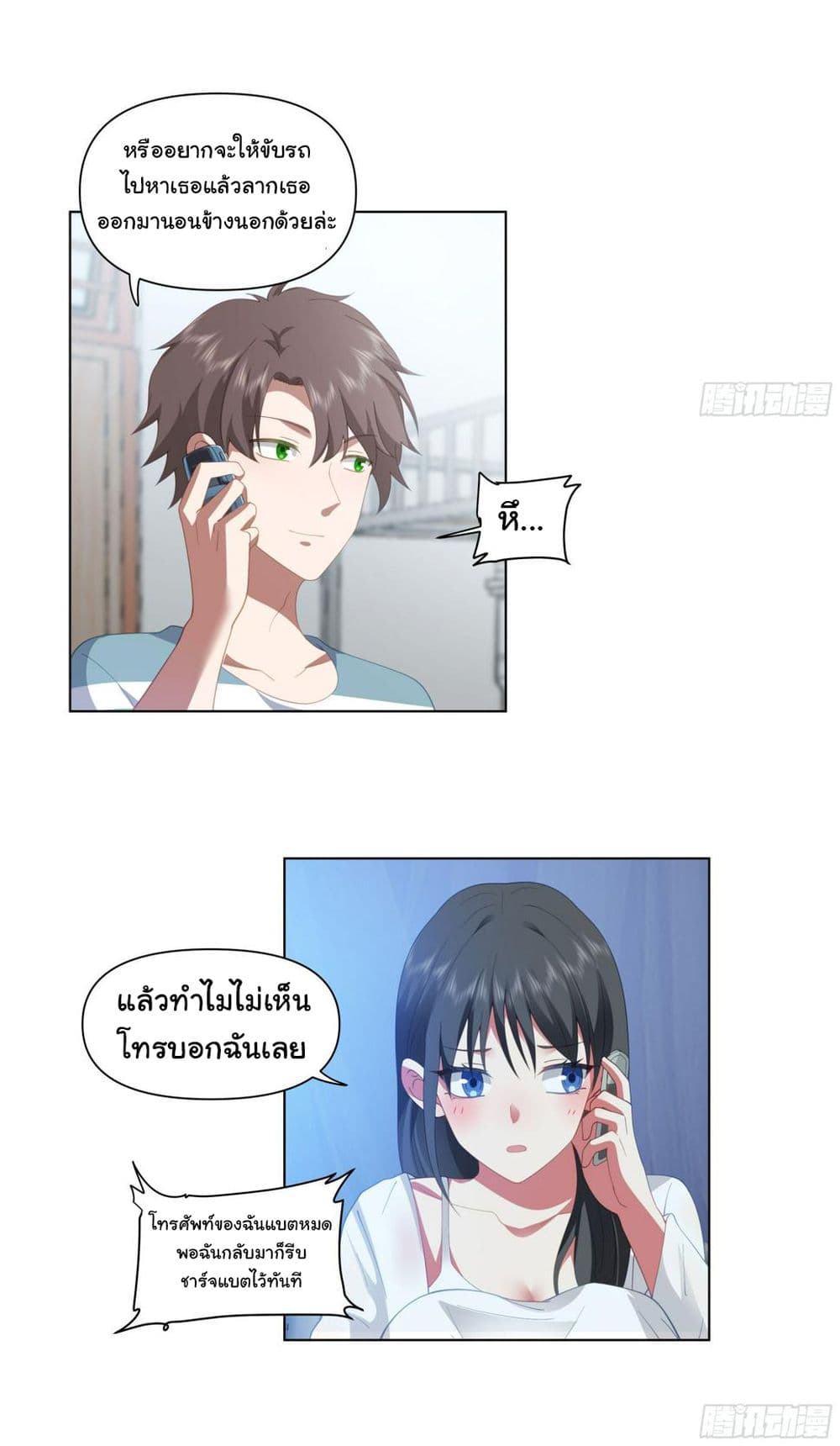 I Really Don’t Want to be Reborn page 6