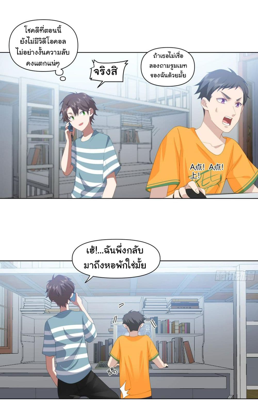 I Really Don’t Want to be Reborn page 7
