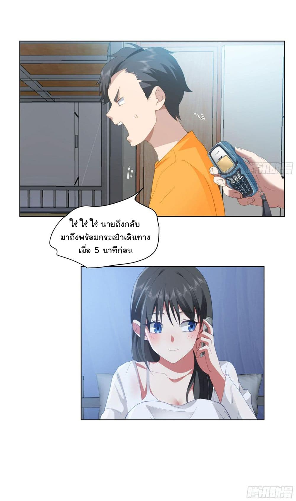 I Really Don’t Want to be Reborn page 8