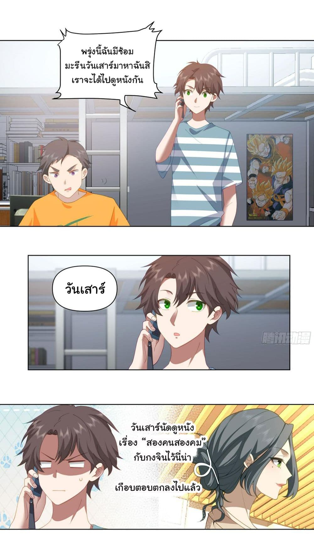 I Really Don’t Want to be Reborn page 9