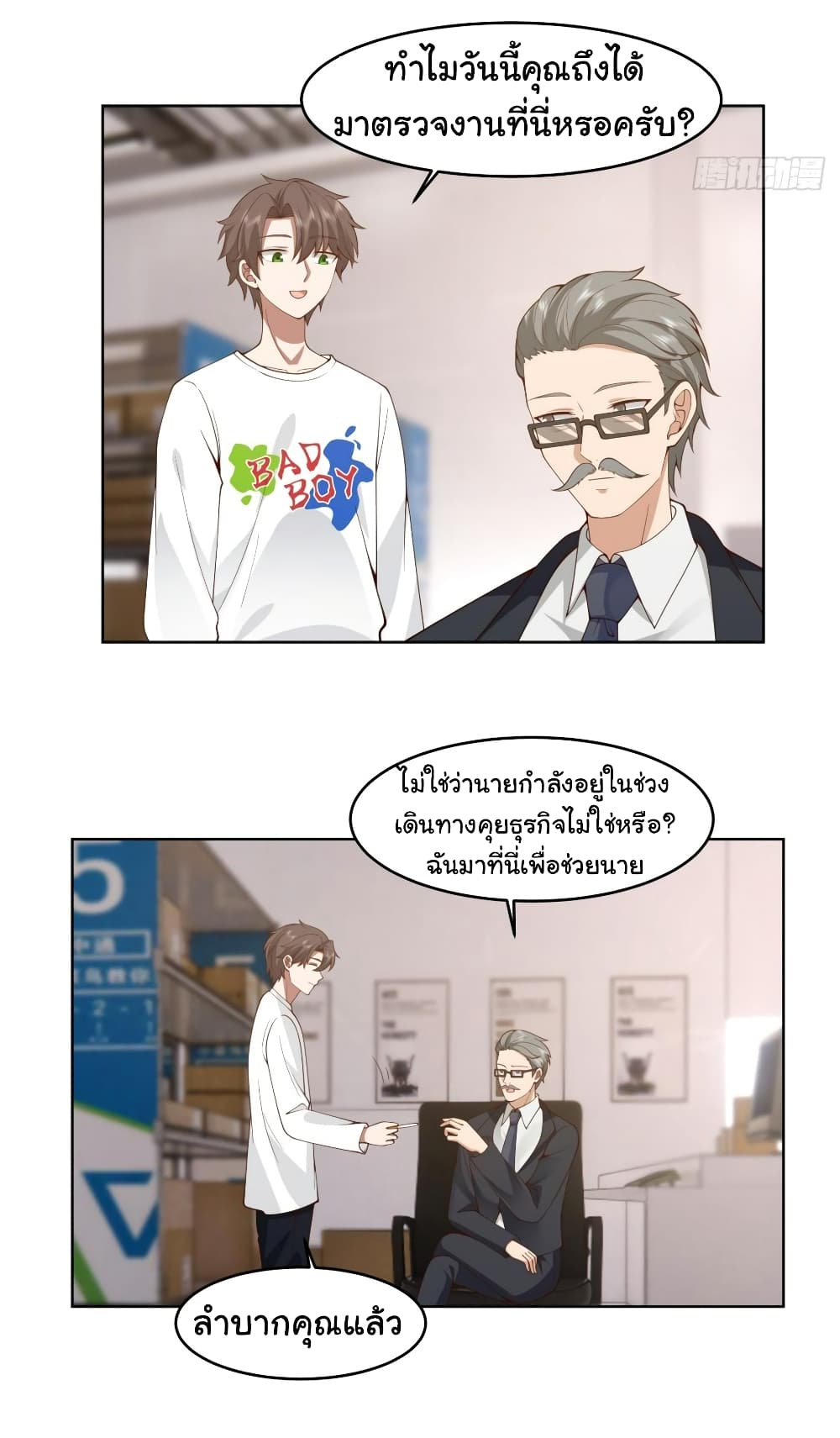 I Really Don’t Want to be Reborn page 3