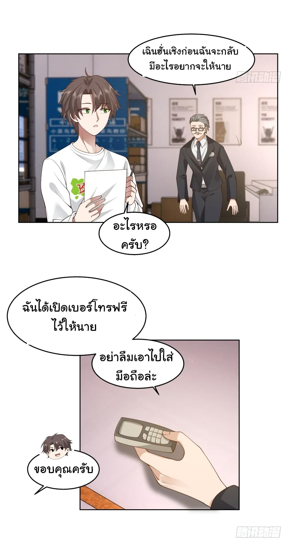 I Really Don’t Want to be Reborn page 5