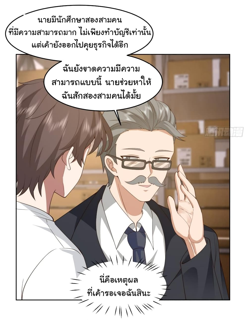 I Really Don’t Want to be Reborn page 7