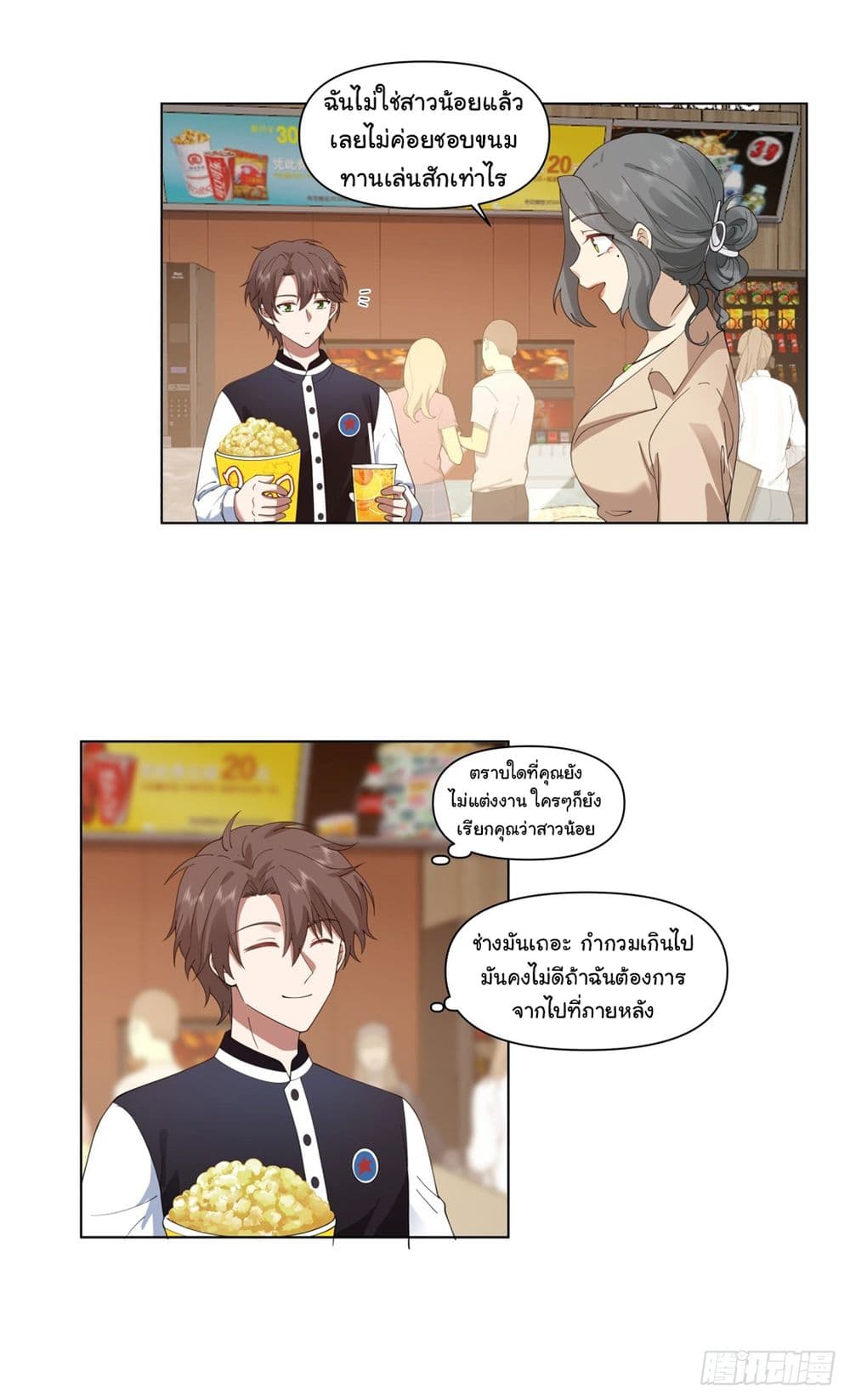 I Really Don’t Want to be Reborn page 4