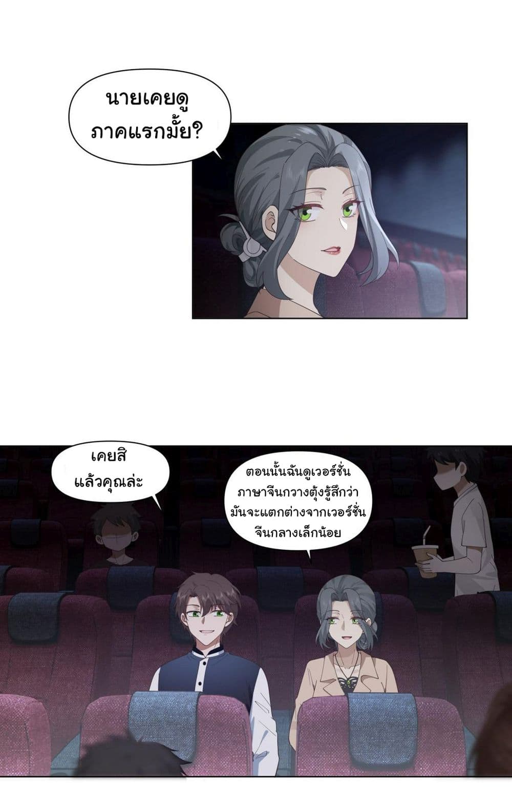 I Really Don’t Want to be Reborn page 5
