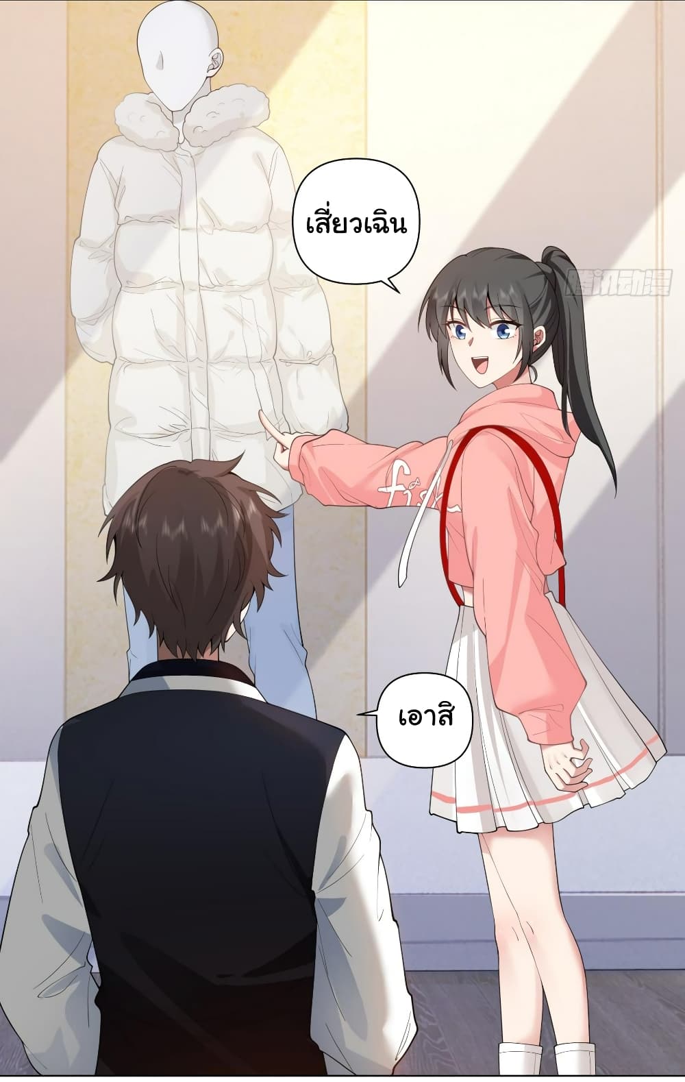I Really Don’t Want to be Reborn page 3