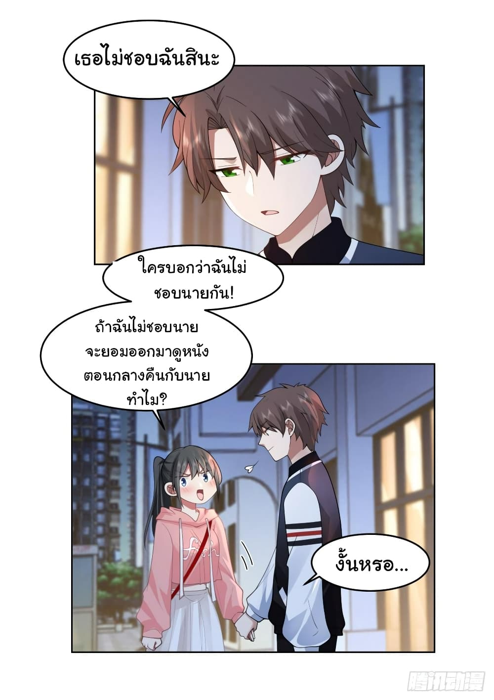 I Really Don’t Want to be Reborn page 8