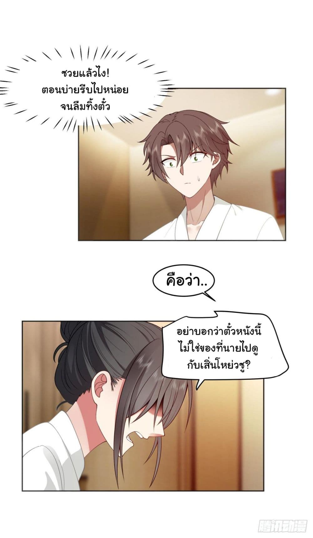 I Really Don’t Want to be Reborn page 3