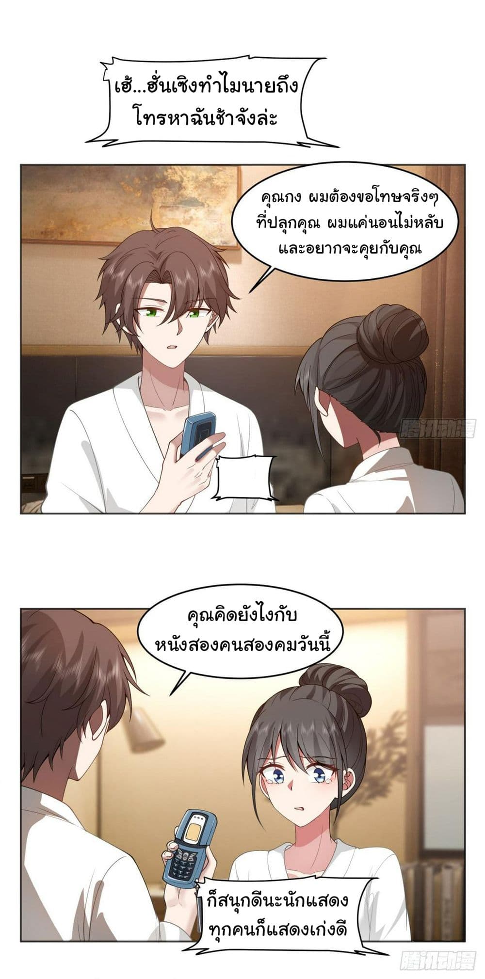 I Really Don’t Want to be Reborn page 7