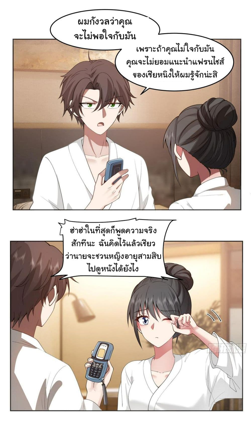 I Really Don’t Want to be Reborn page 8
