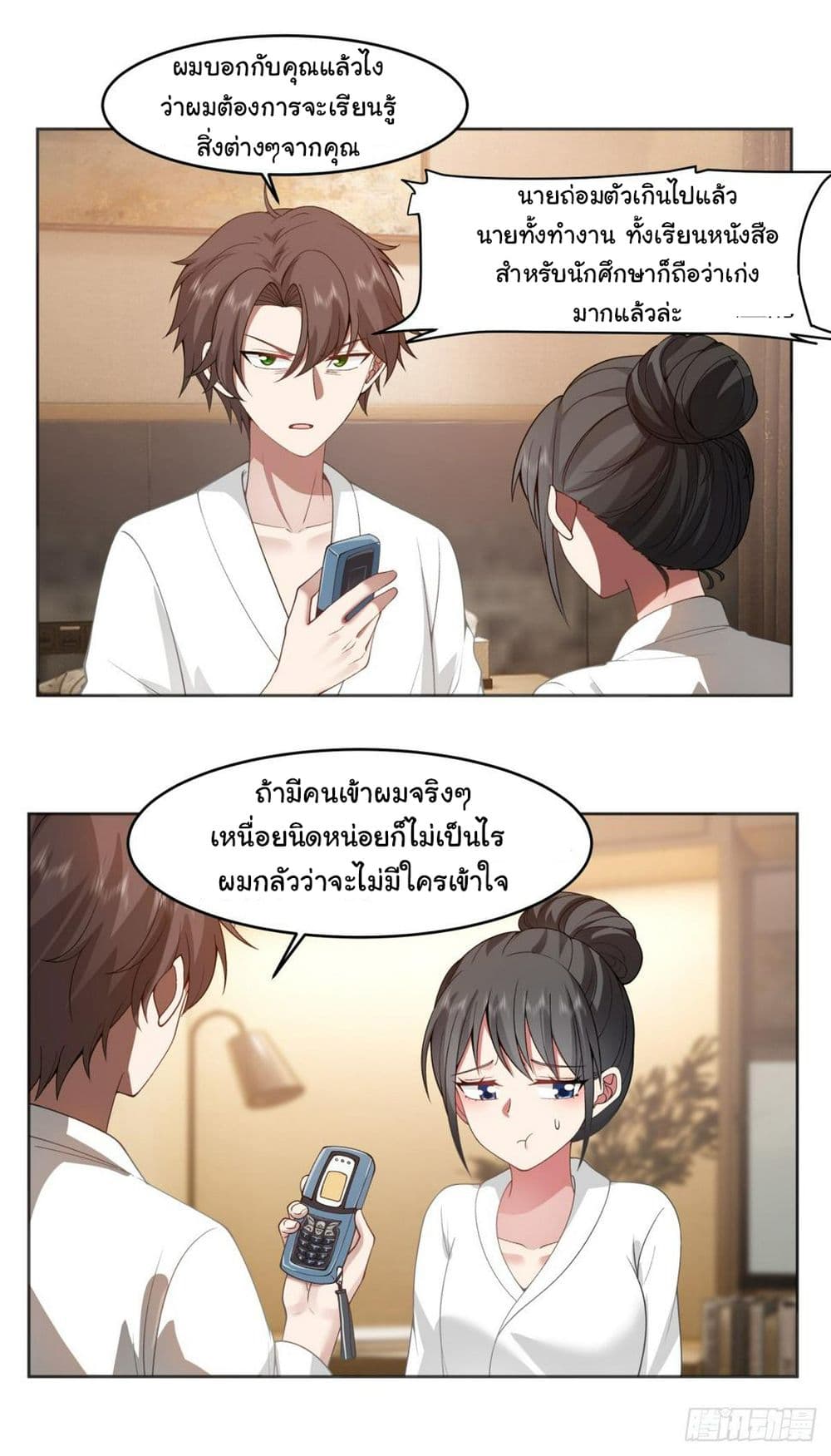 I Really Don’t Want to be Reborn page 9