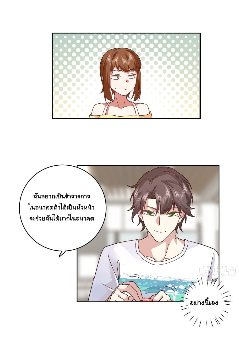 I Really Don’t Want to be Reborn page 5