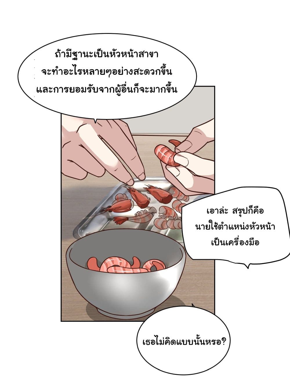 I Really Don’t Want to be Reborn page 8