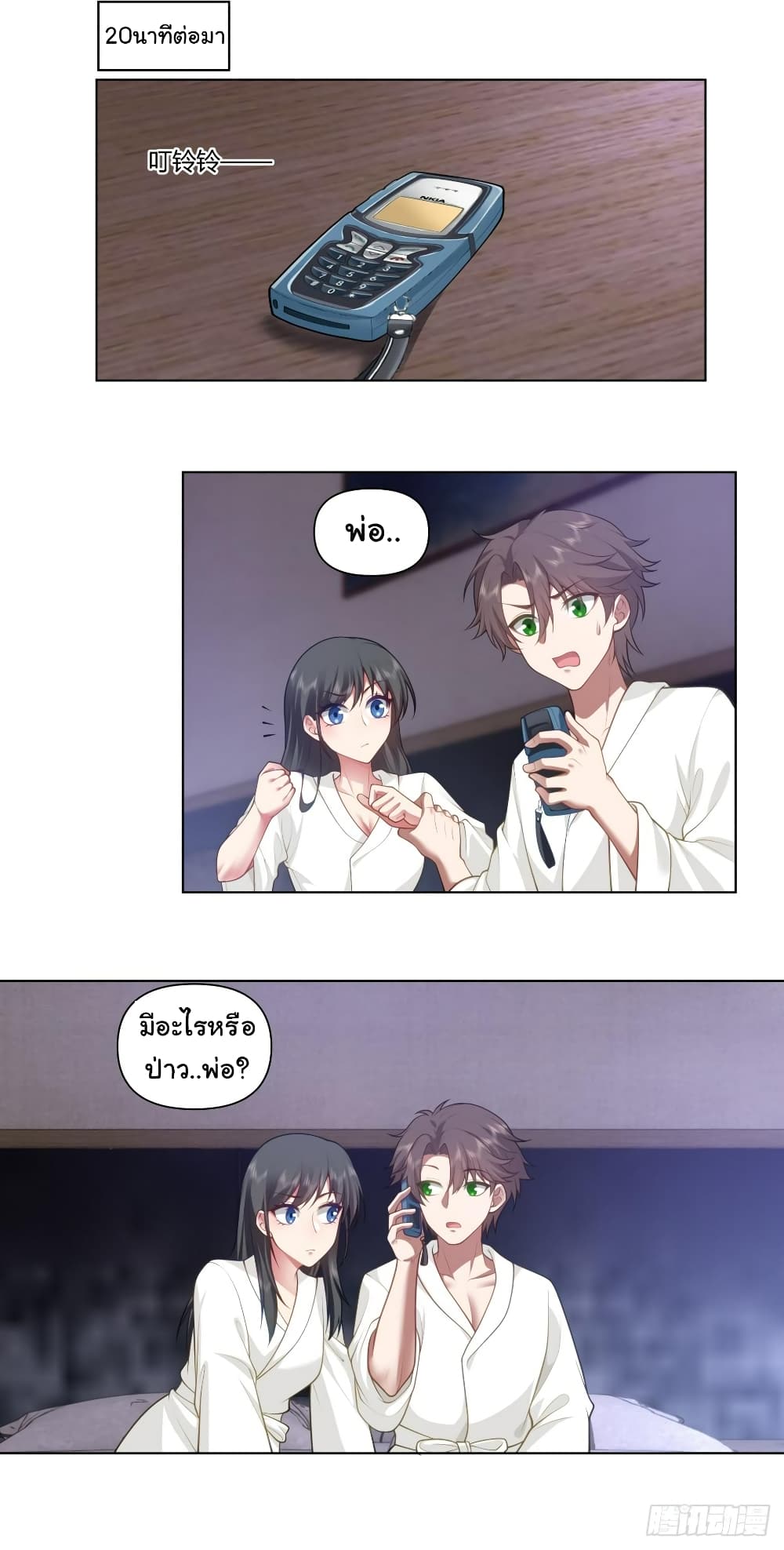 I Really Don’t Want to be Reborn page 3