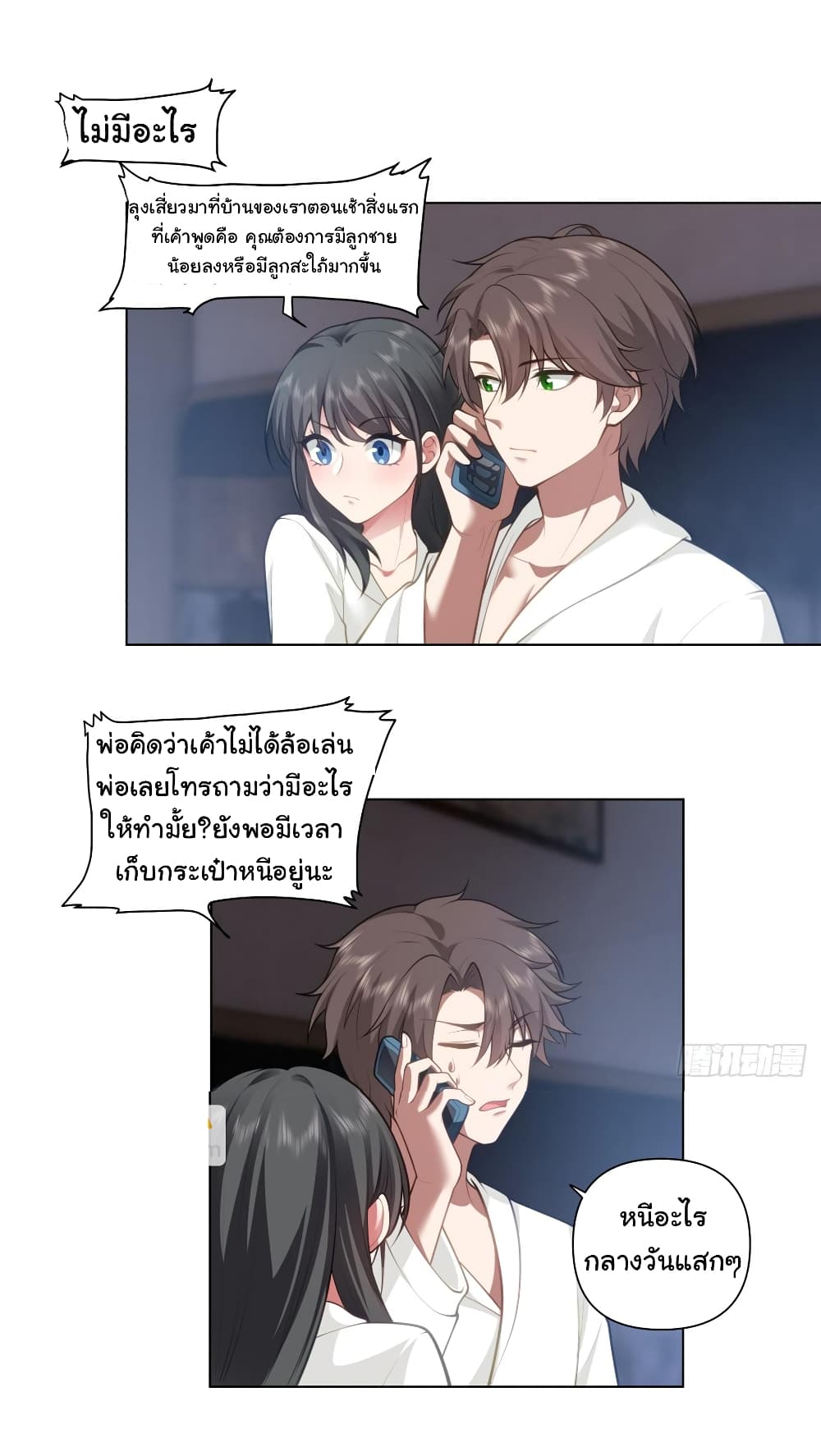 I Really Don’t Want to be Reborn page 4