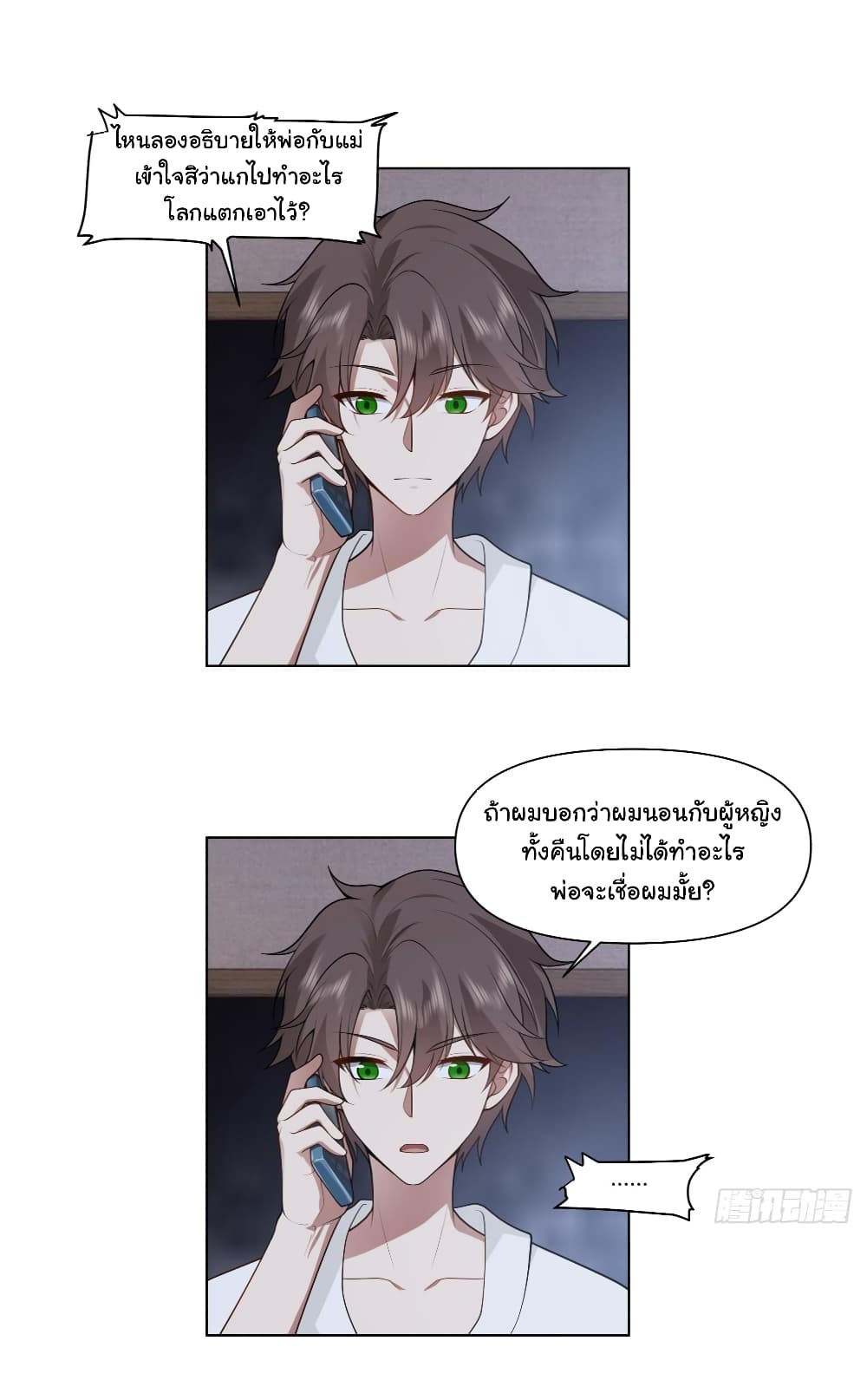 I Really Don’t Want to be Reborn page 6