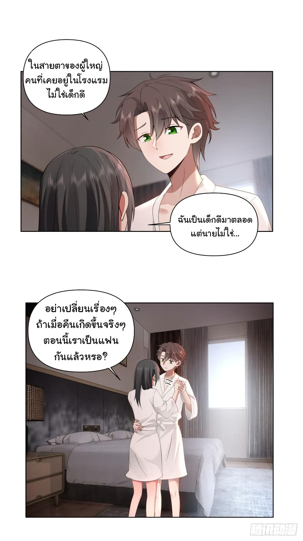 I Really Don’t Want to be Reborn page 4