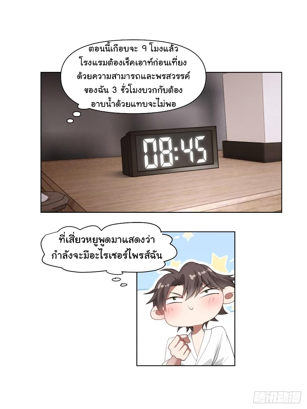I Really Don’t Want to be Reborn page 6