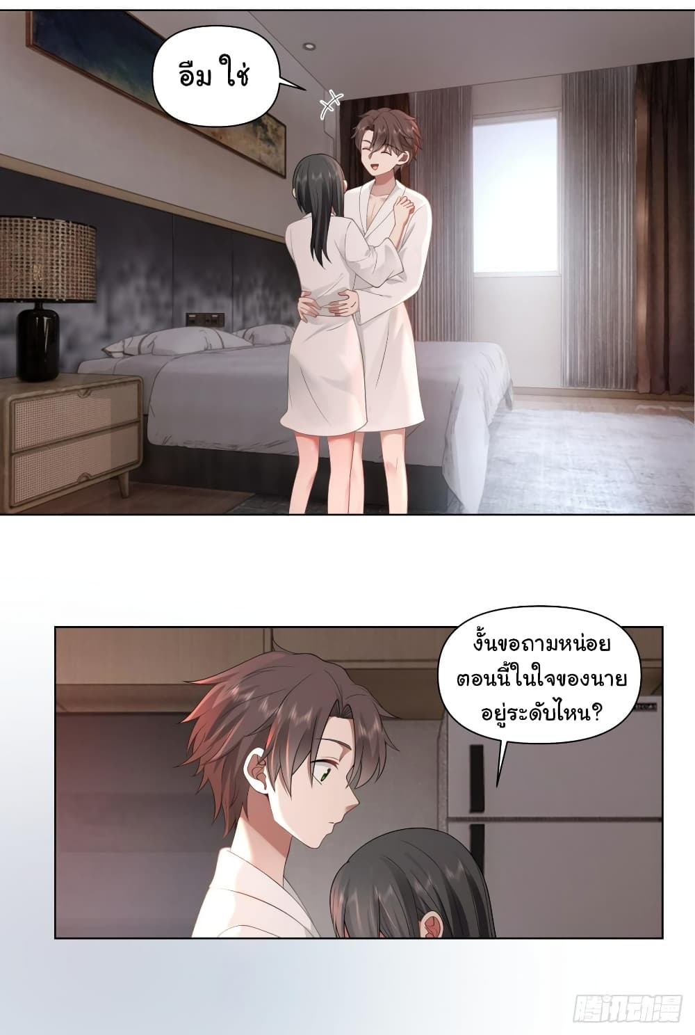 I Really Don’t Want to be Reborn page 7