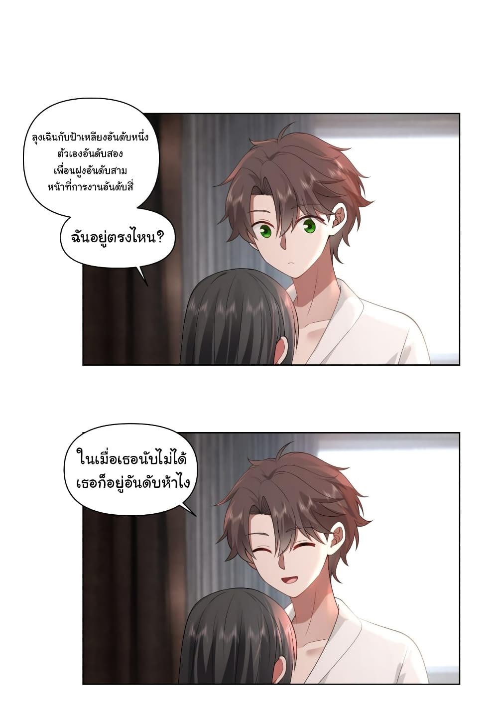 I Really Don’t Want to be Reborn page 8