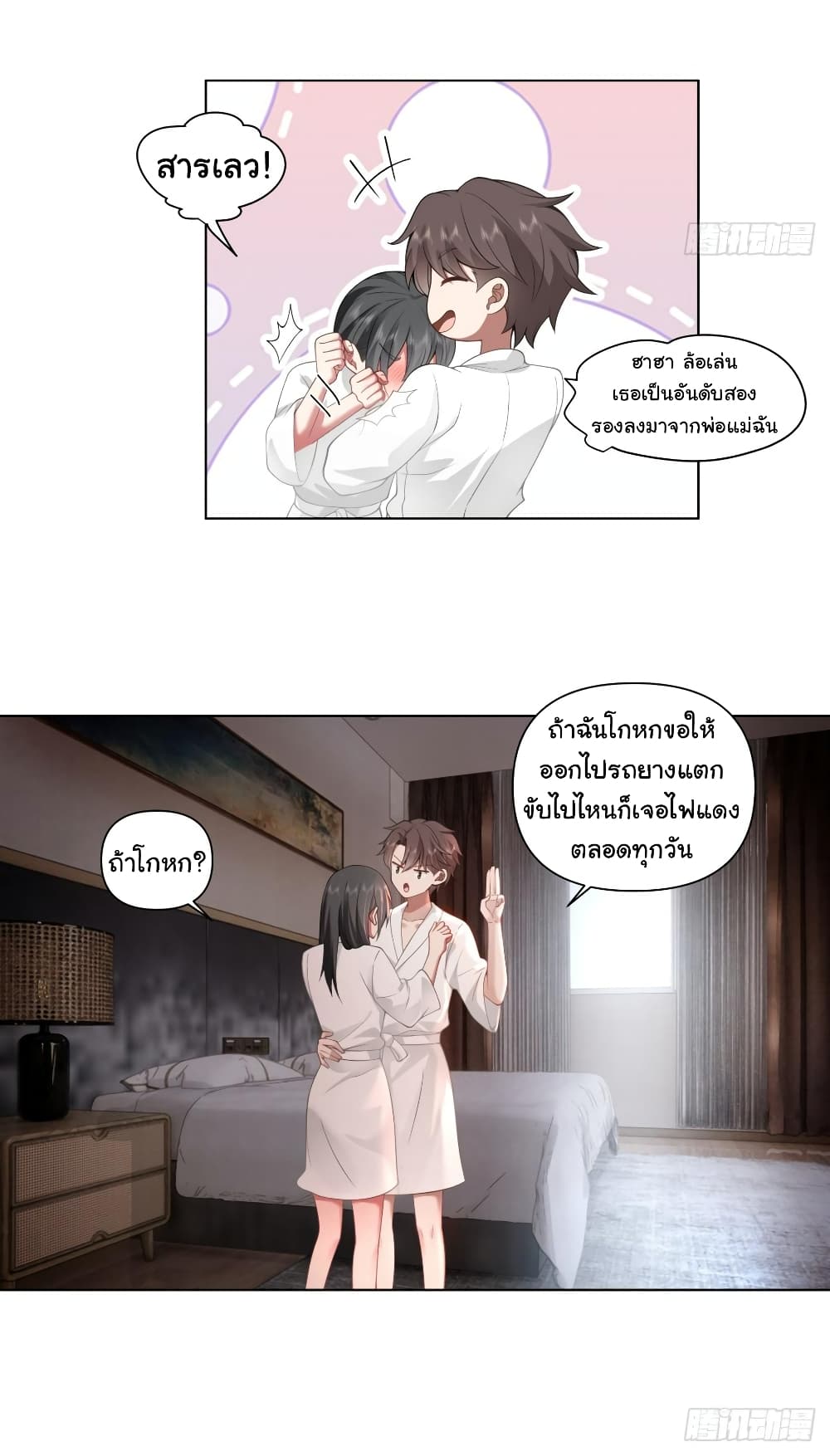 I Really Don’t Want to be Reborn page 9