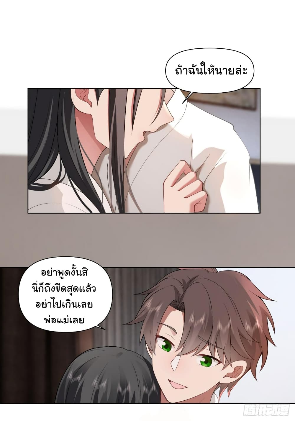 I Really Don’t Want to be Reborn page 10