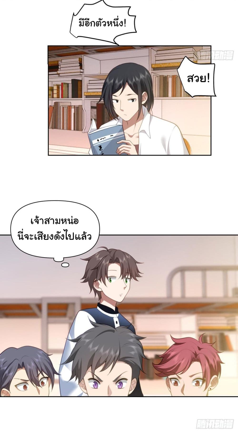 I Really Don’t Want to be Reborn page 3
