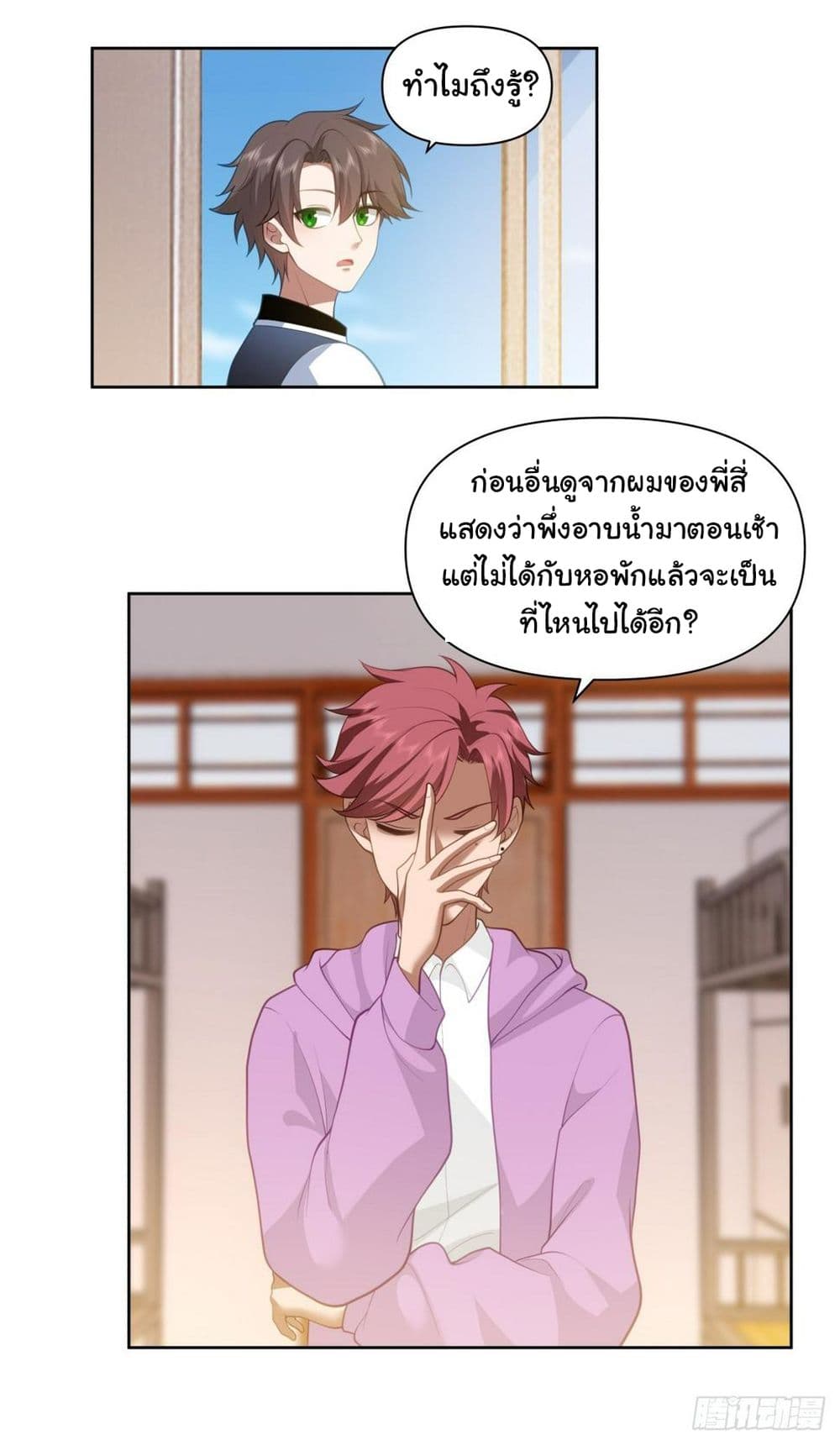 I Really Don’t Want to be Reborn page 5