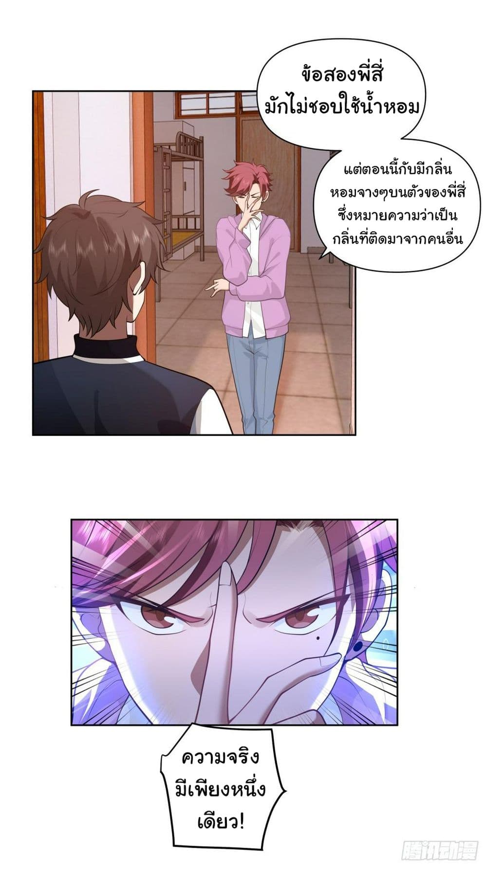 I Really Don’t Want to be Reborn page 6